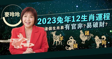 牛形飾物|【麥玲玲2023十二生肖整體運勢】2023兔年運勢＋十。